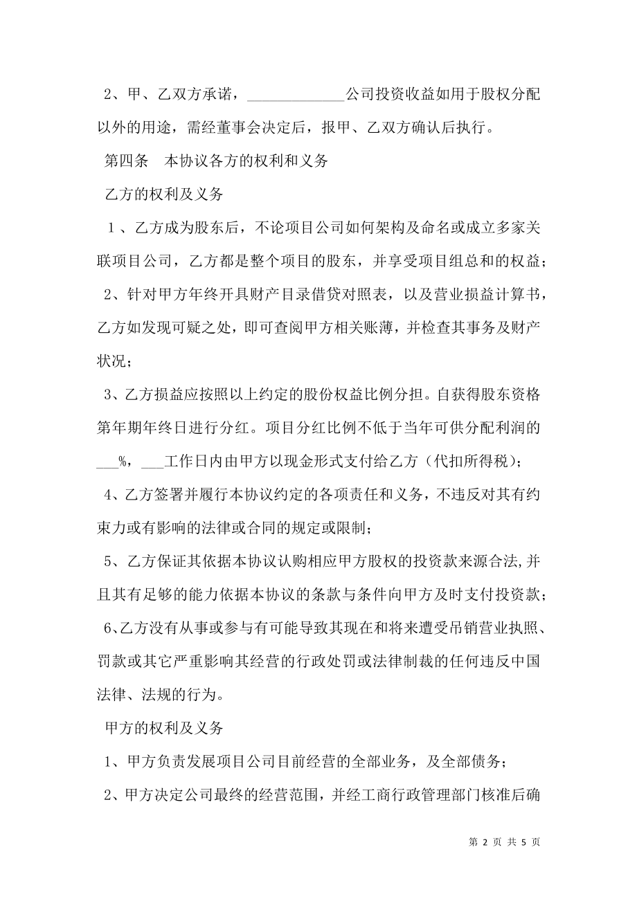 公司投资入股协议书范本最新.doc_第2页