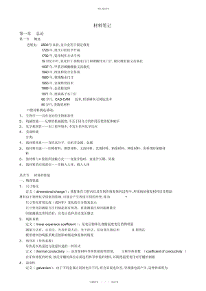 2022年口腔材料学总结笔记.docx