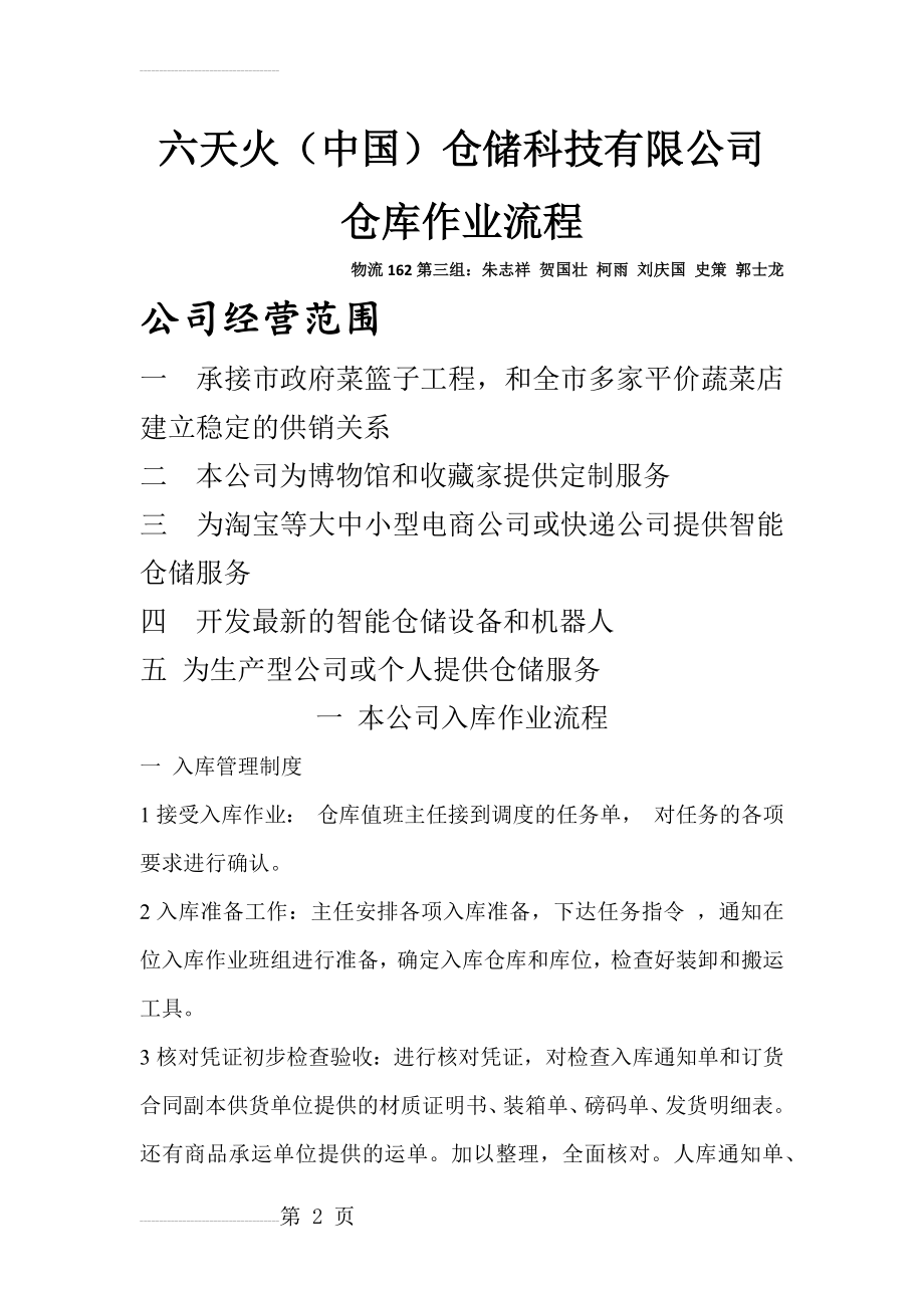 仓库作业流程(5页).docx_第2页