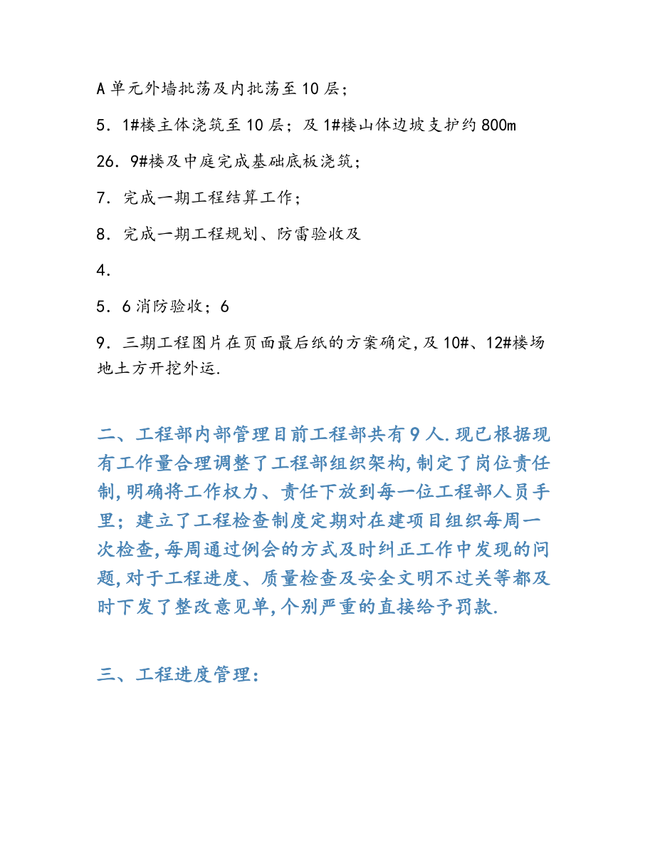 2022年工程部年终总结报告.docx_第2页