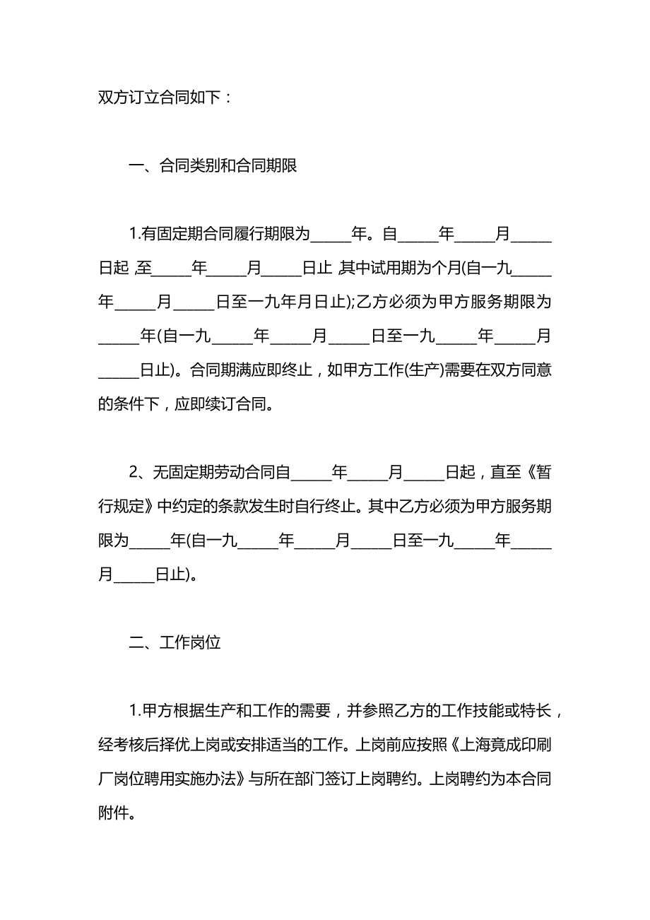 优秀版红酒行业劳动合同范本.docx_第2页