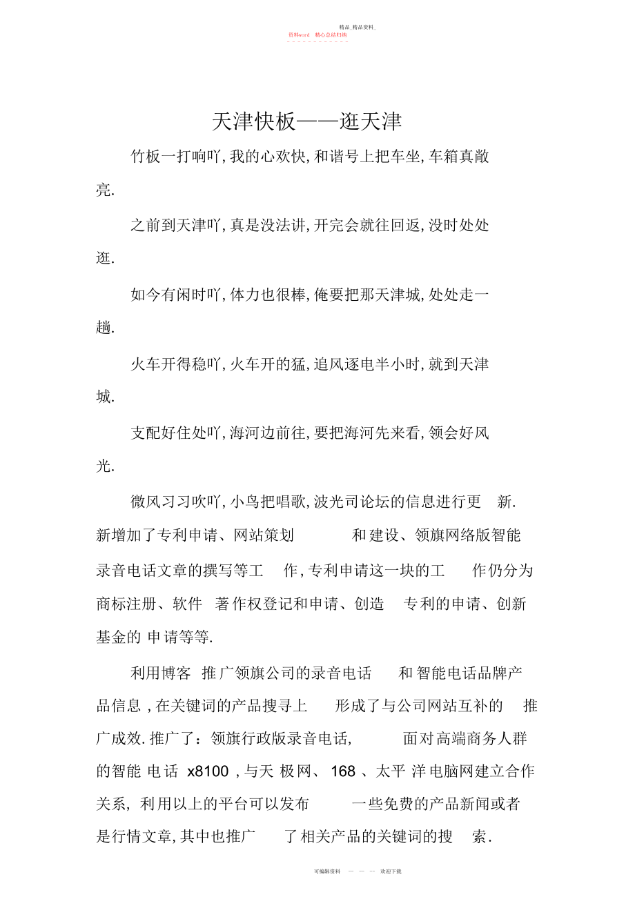 2022年产品推广个人工作总结与计划.docx_第1页