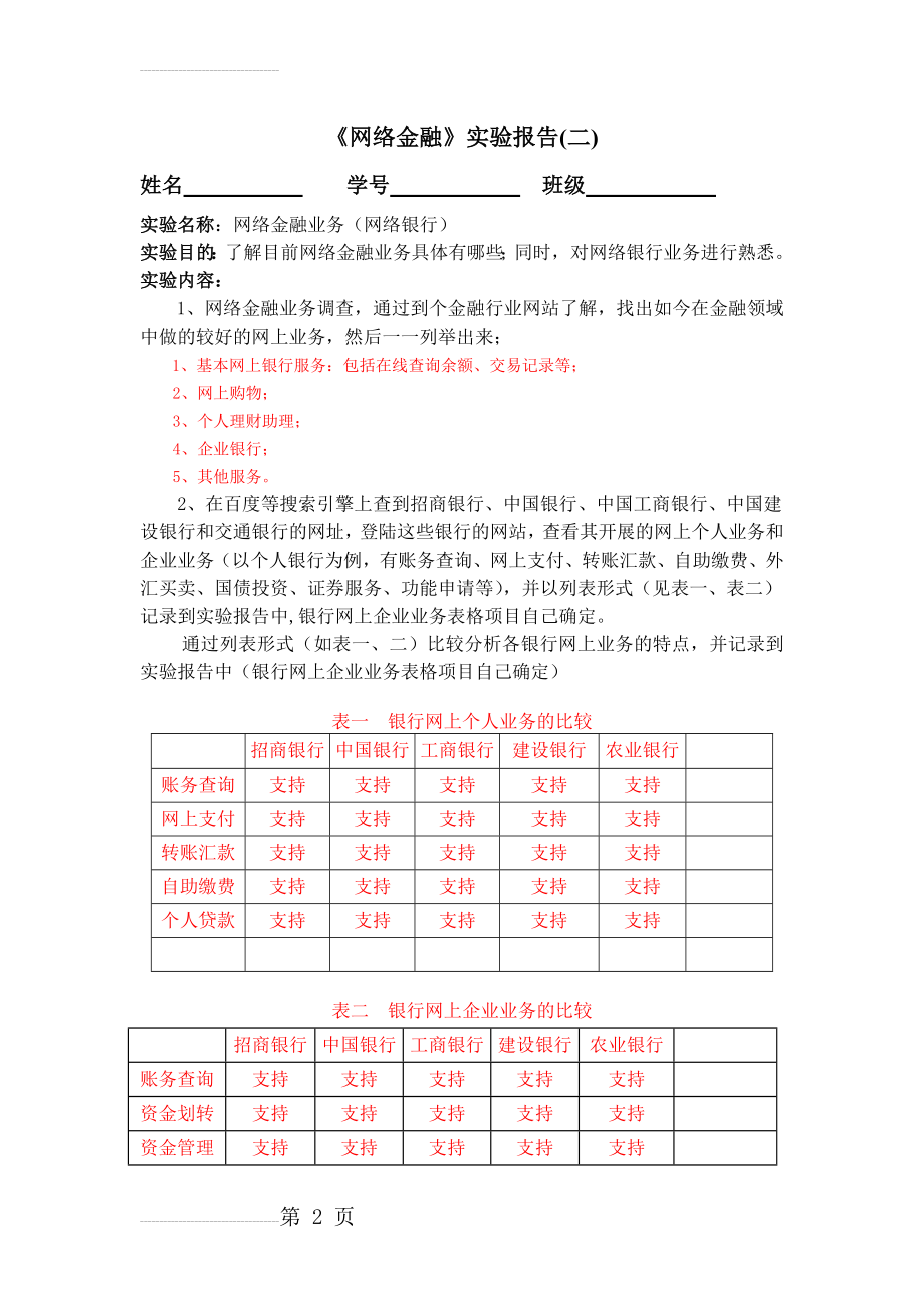 网络金融 实验二(3页).doc_第2页