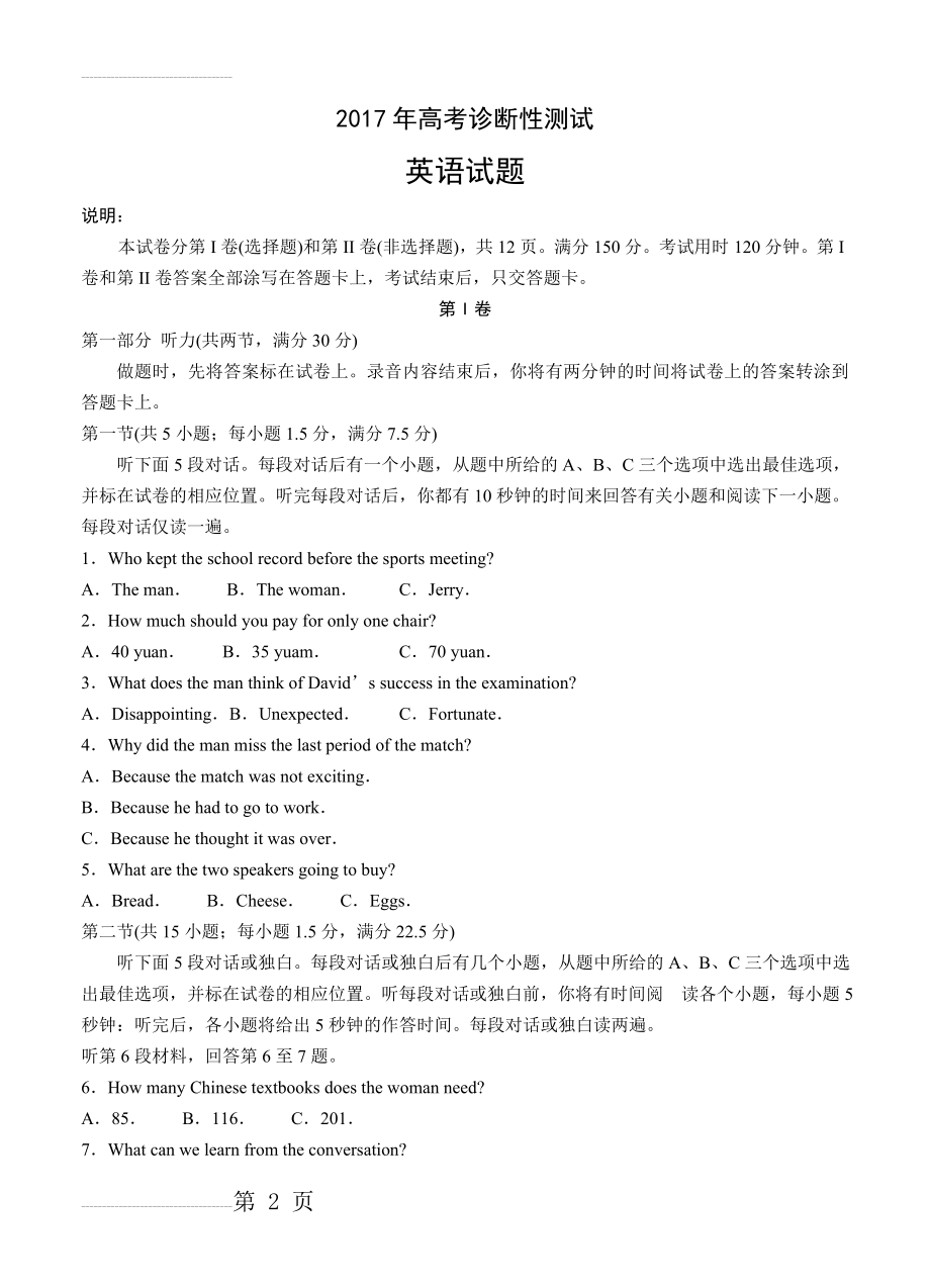 山东省烟台市高三3月高考诊断性测试（一模）英语试题及答案(13页).doc_第2页