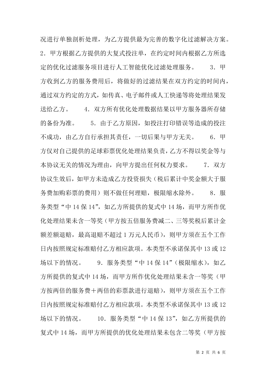 关于物业服务合同样书.doc_第2页