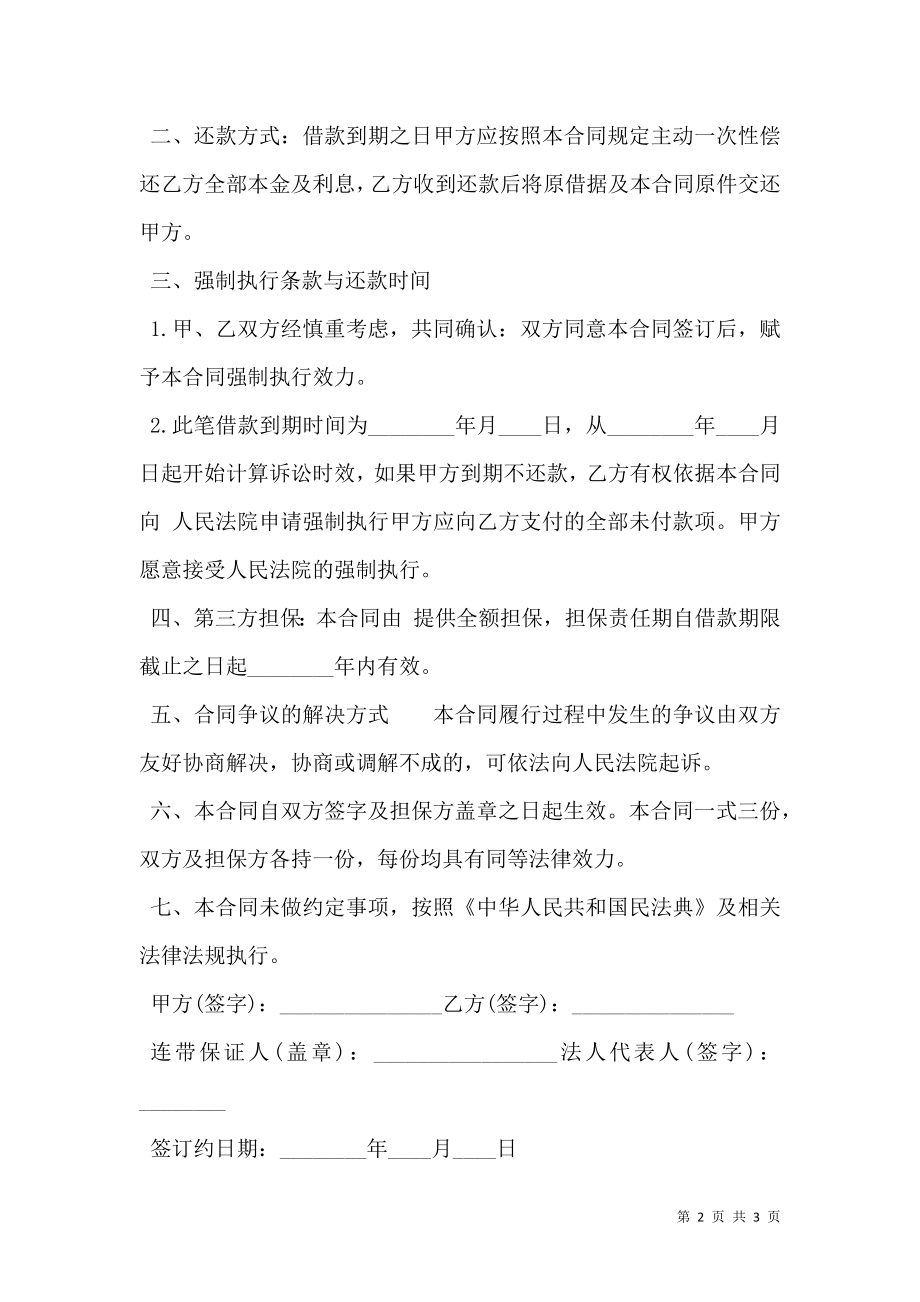 关于公司借款合同样式正式版本.doc_第2页