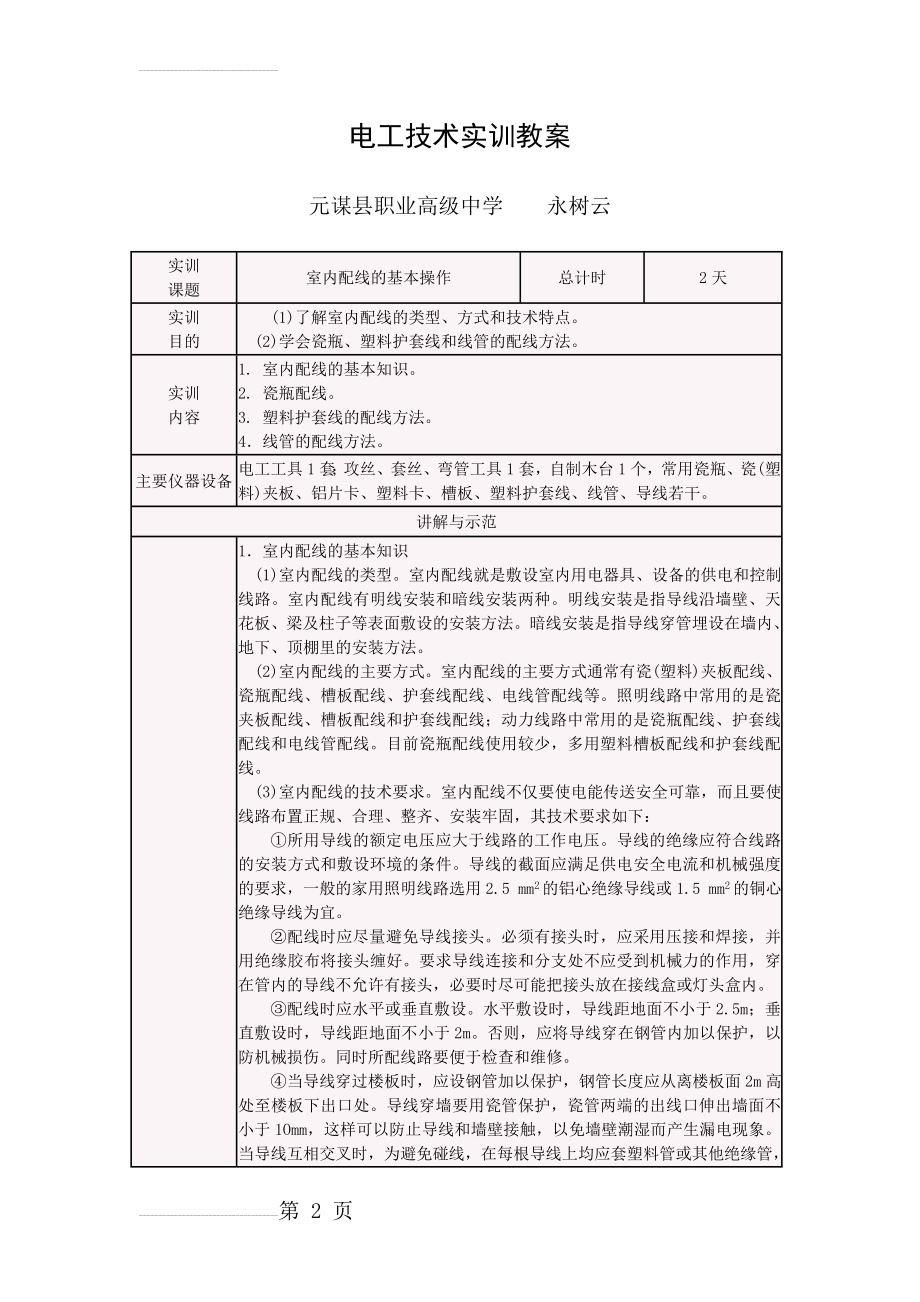 电工实训教案(11页).doc_第2页