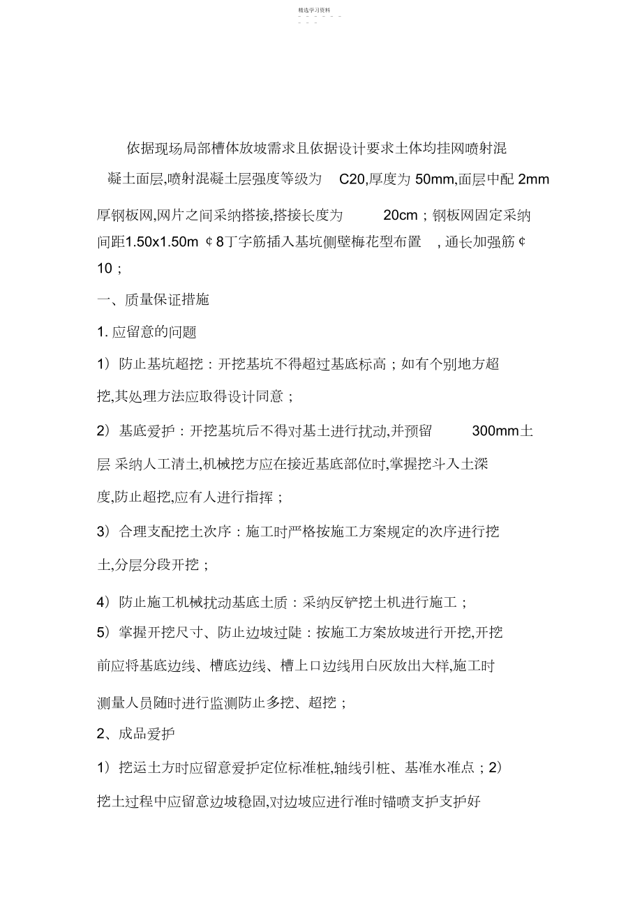 2022年挂网喷射混凝土施工方案 .docx_第2页