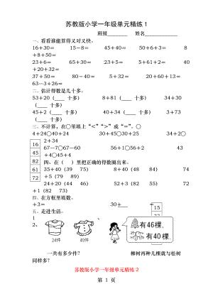 苏教版小学一年级数学下册总复习.doc