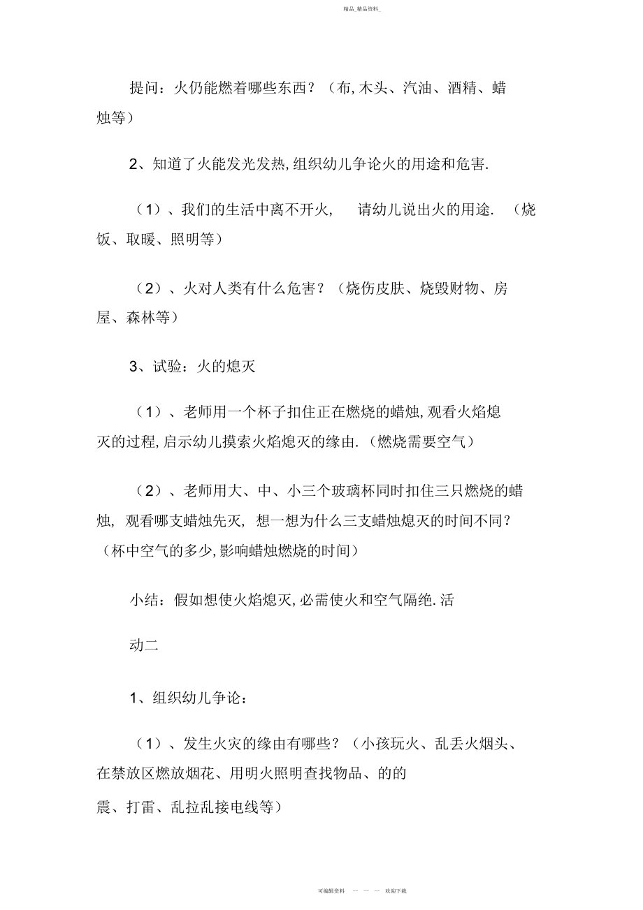 2022年学前班安全教育教案.docx_第2页