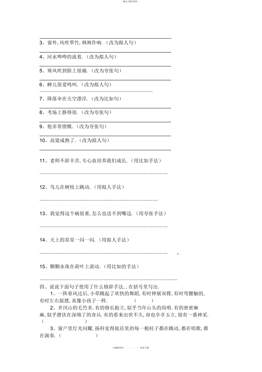 2022年六级语文复习归类资料 .docx_第2页