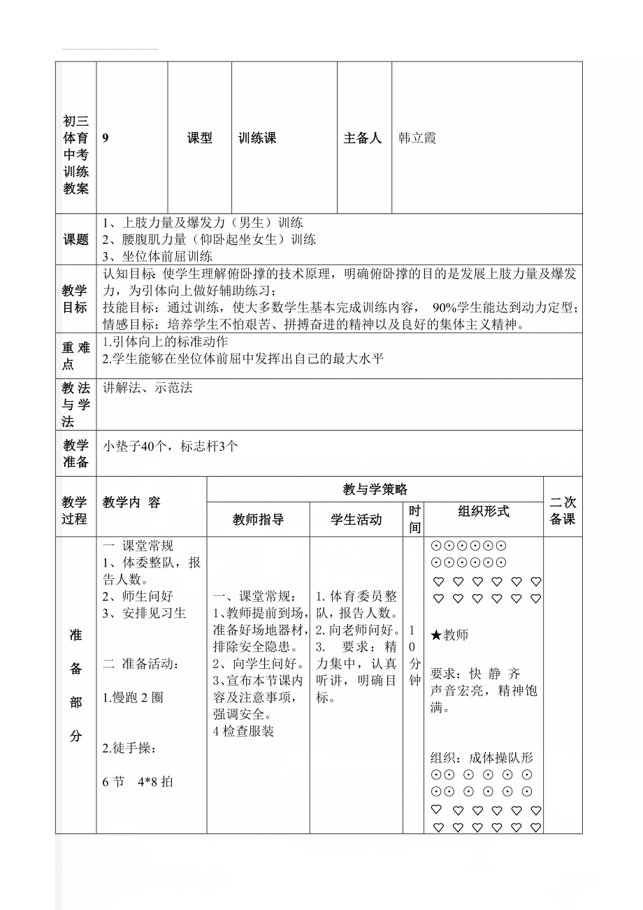 初三体育中考训练教案(4页).doc_第1页