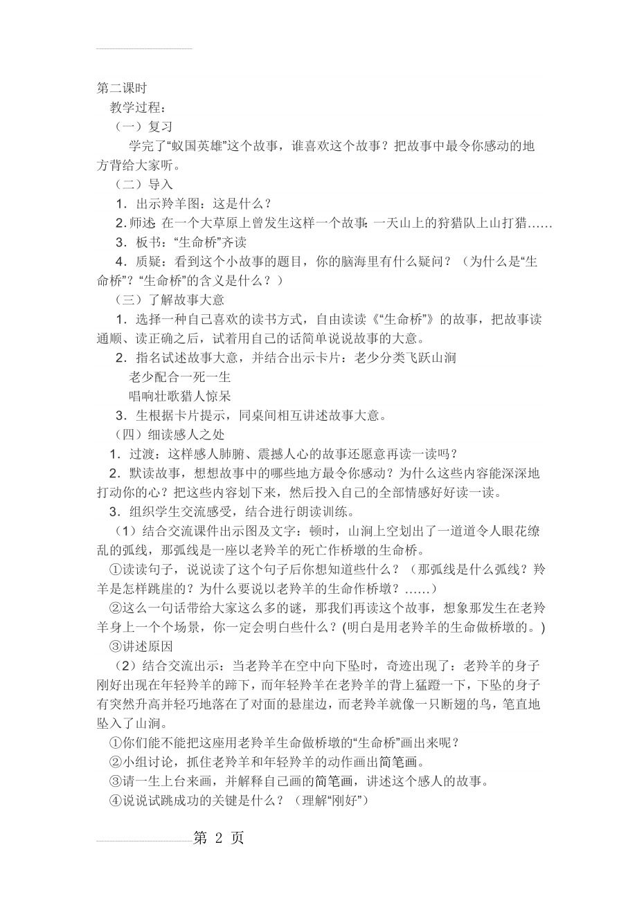 生命桥教学设计(12页).doc_第2页