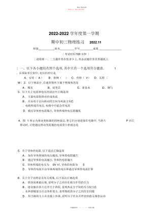 2022年初三上物理期中试题.docx