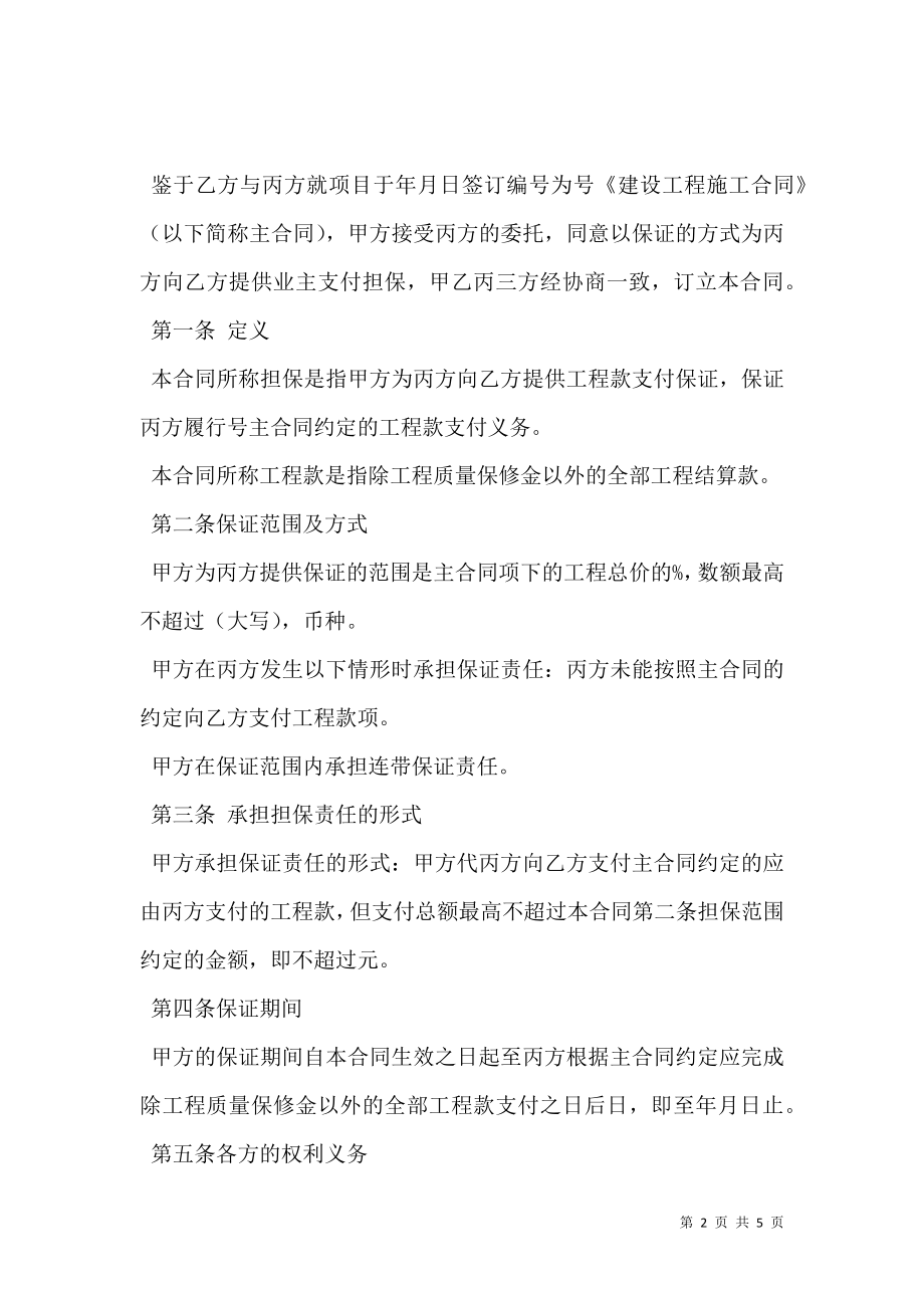 业主支付保证合同 (2).doc_第2页