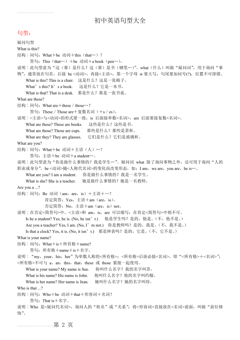 初中英语句型大全(81页).doc_第2页