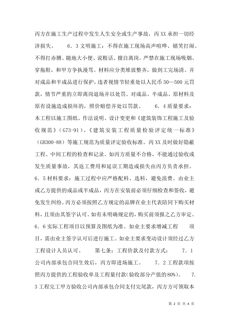 公司承包热门协议书.doc_第2页