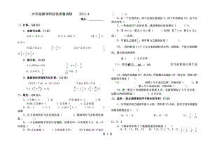 苏教版六年级数学下册期中试卷(2013.4).doc