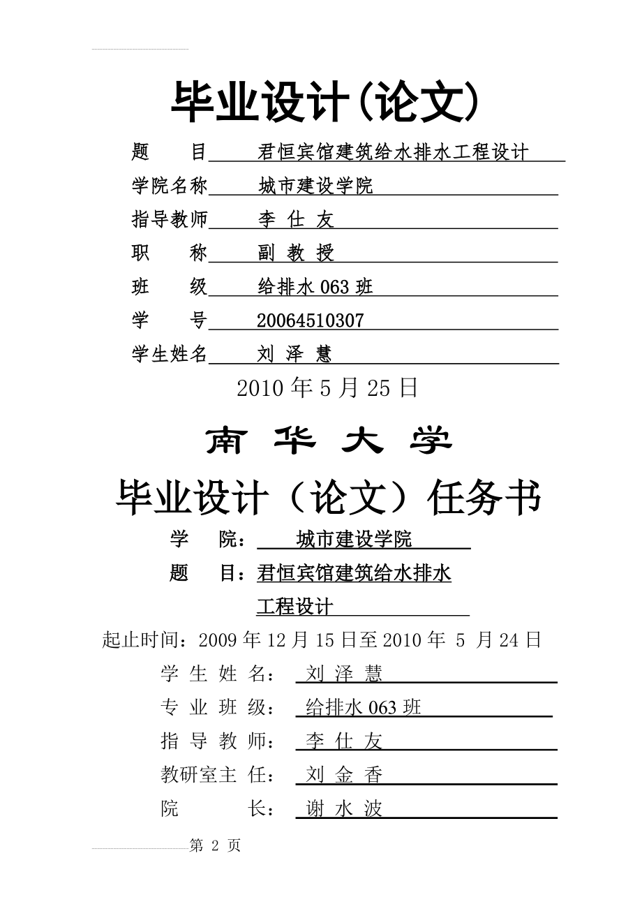 宾馆建筑给水排水工程设计毕业设计说明书(83页).doc_第2页