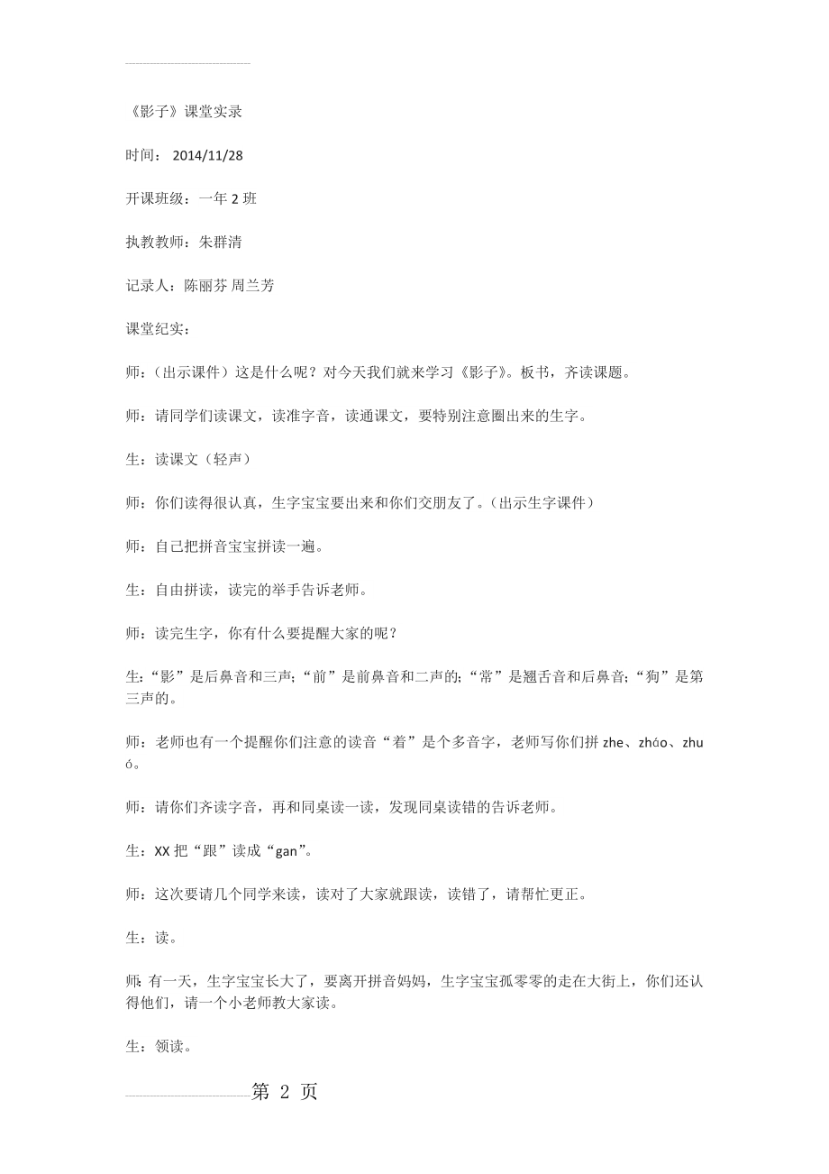 一年级上册《影子》课堂实录(5页).docx_第2页