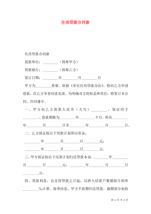 住房贷款合同新.doc