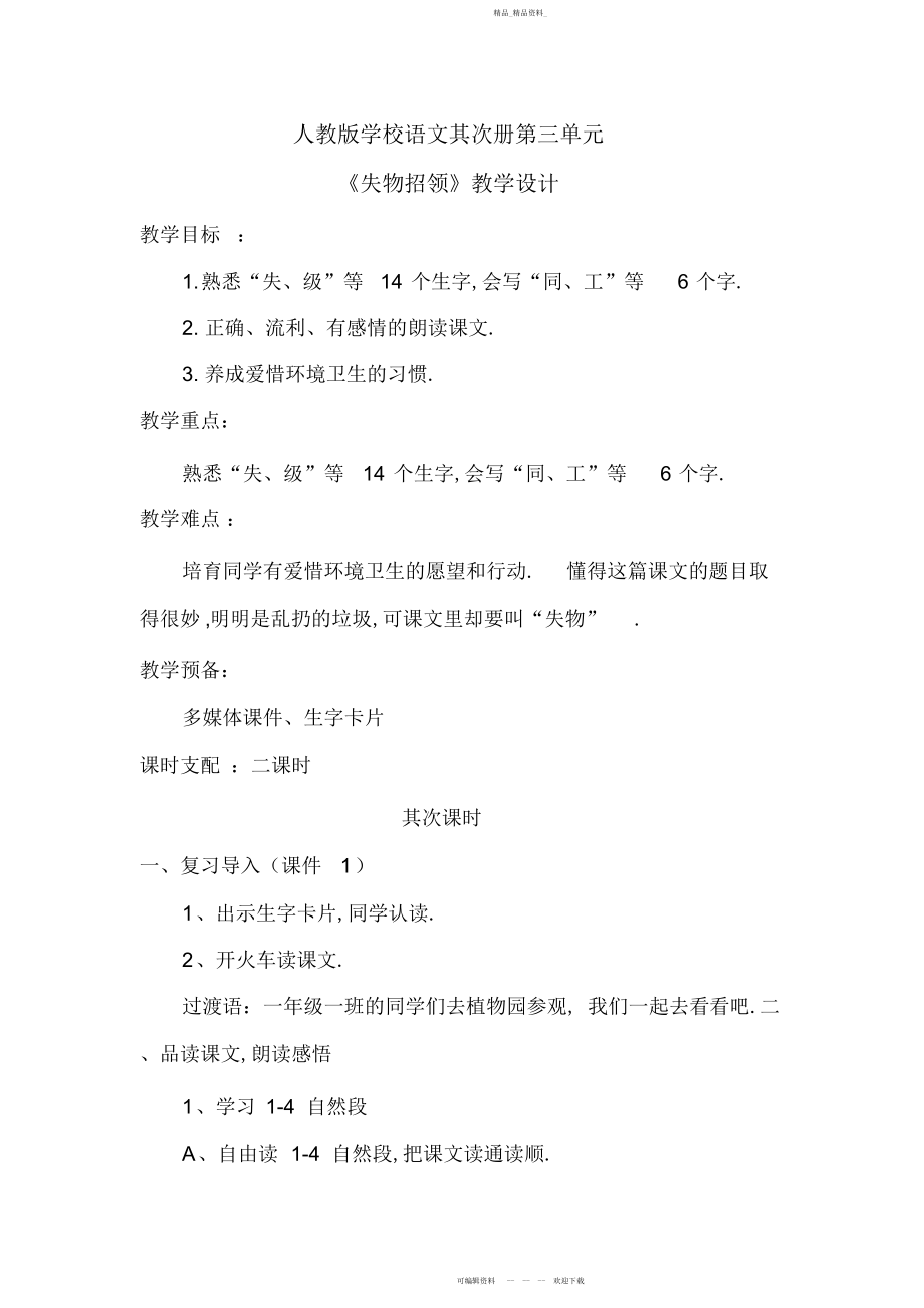 2022年失物招领教学设计.docx_第1页