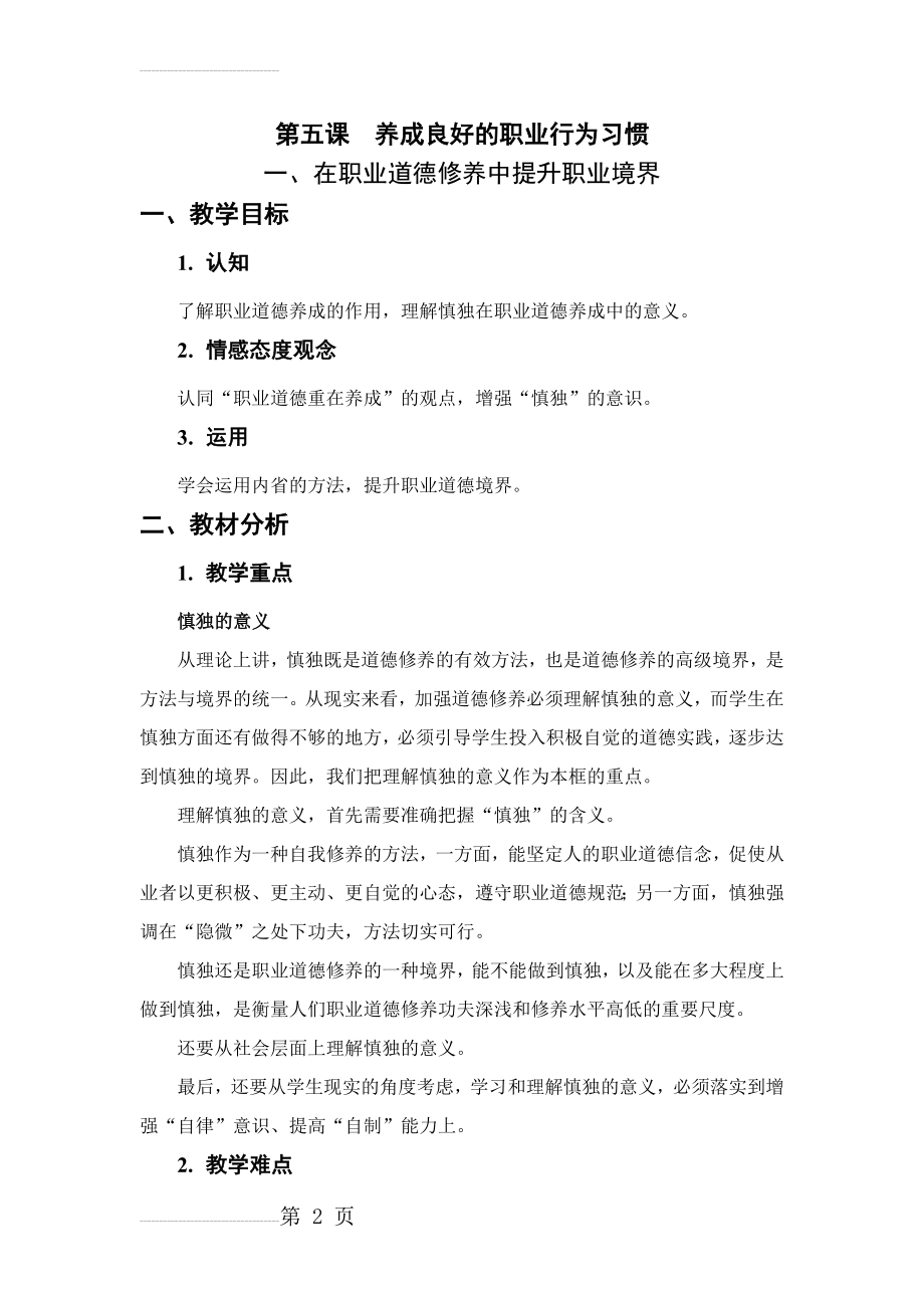 第五课 养成良好的职业行为习惯(12页).doc_第2页