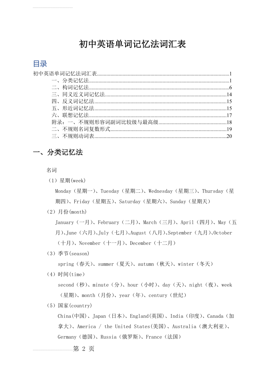 初中英语单词记忆法(完整版)(24页).doc_第2页