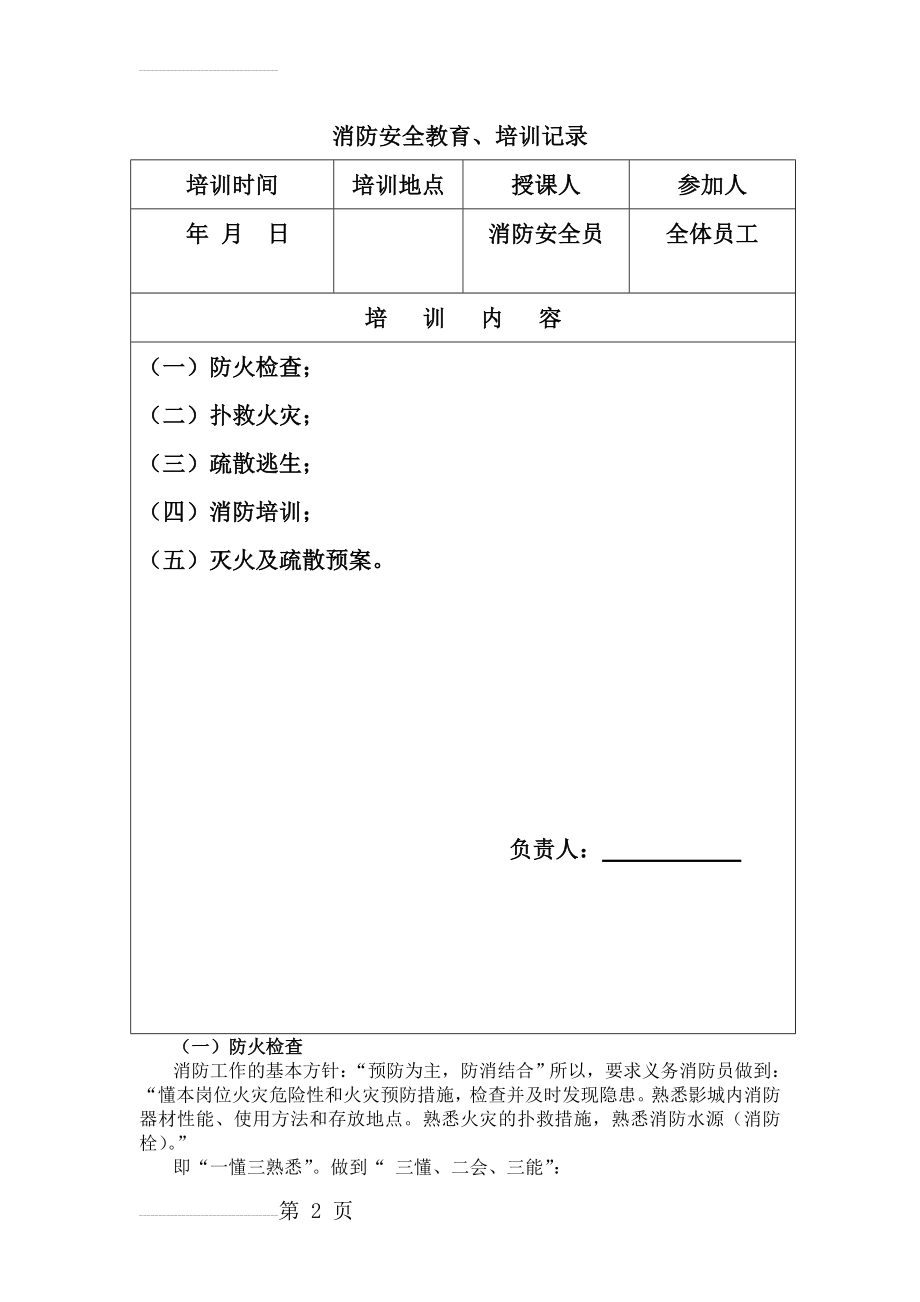 消防安全教育培训记录(5页).doc_第2页