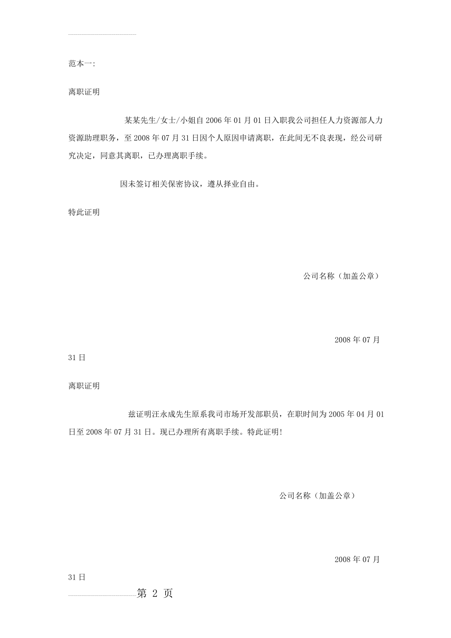 离职证明范本12350(3页).doc_第2页