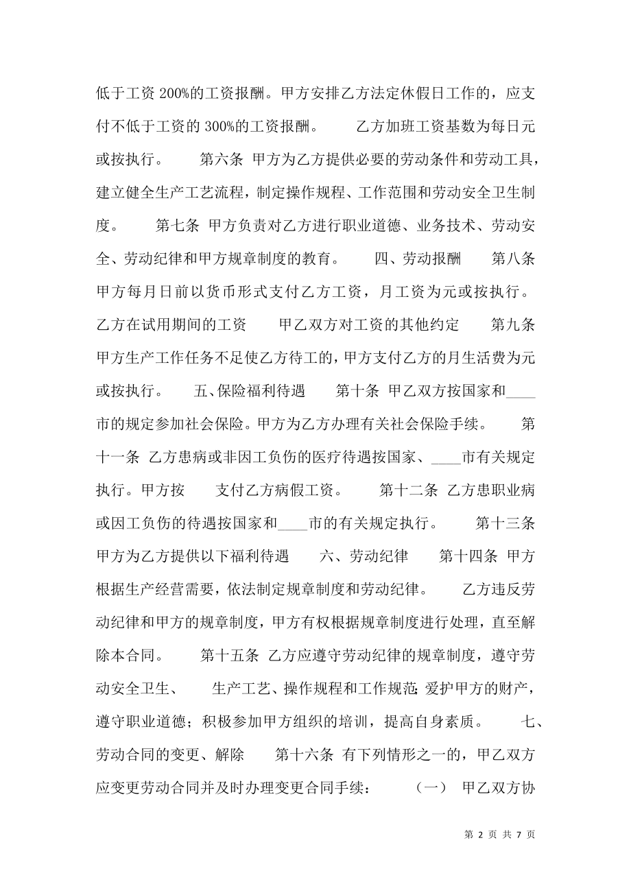 关于个人劳动合同模板.doc_第2页