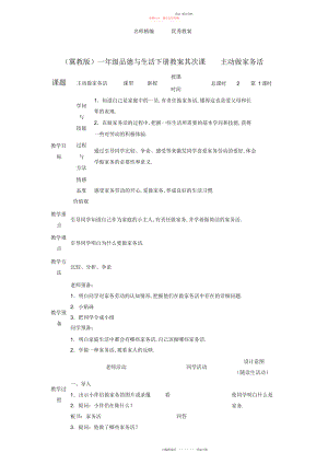 2022年冀教版品生一下《主动做家务劳动》教学设计.docx