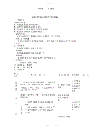 2022年人民版思品七上《新天地,新感觉》教案.docx