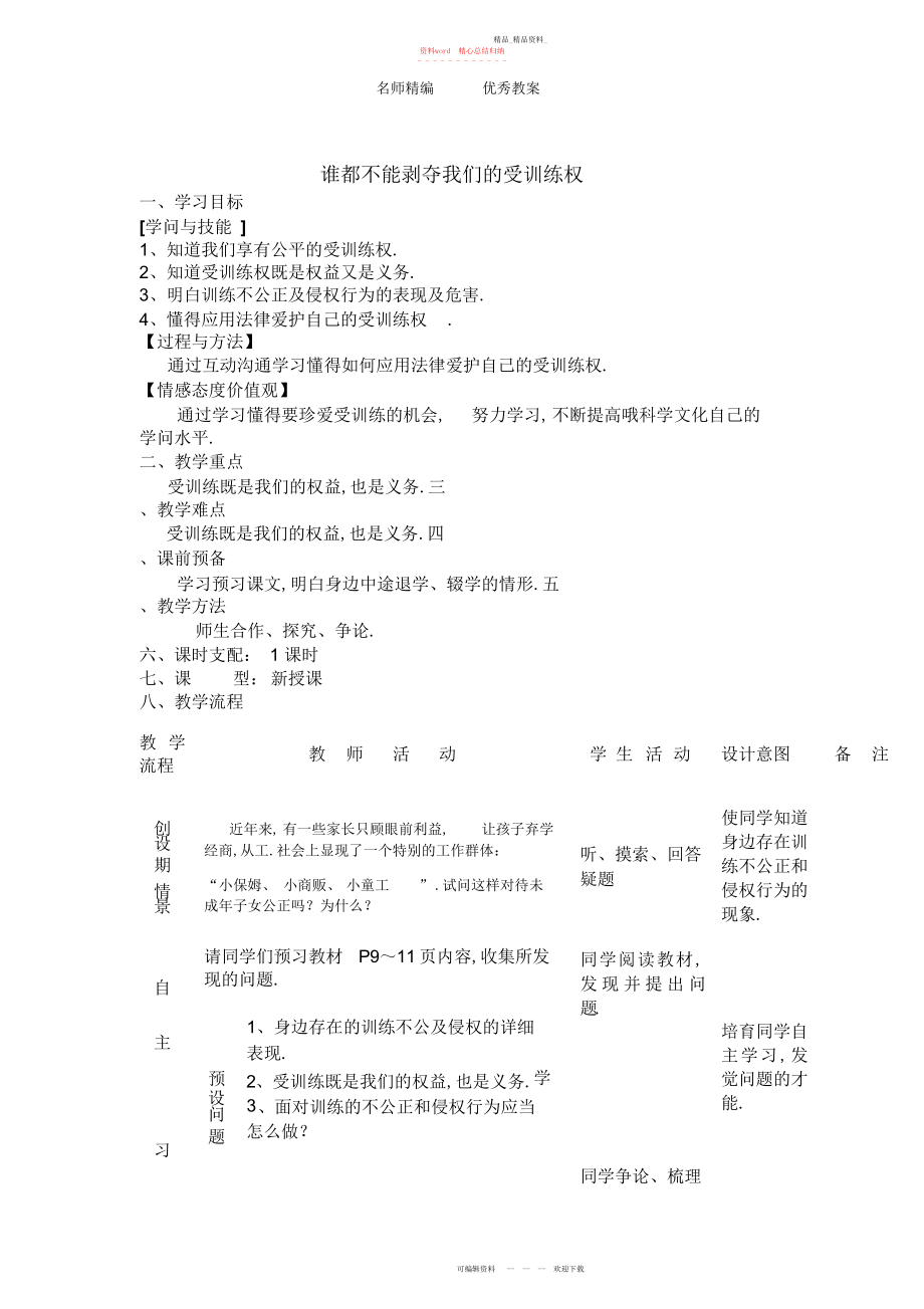 2022年人民版思品七上《新天地,新感觉》教案.docx_第1页