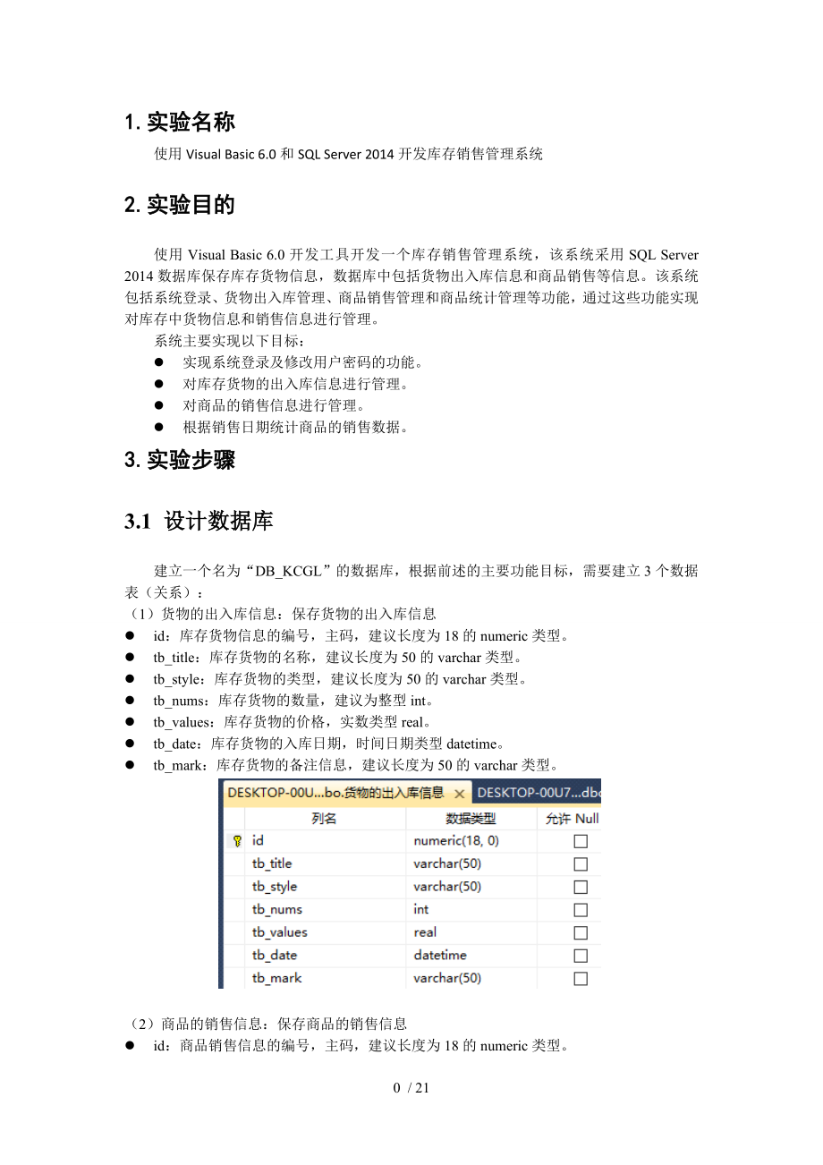 数据库课程设计库存销售管理系统.doc_第2页