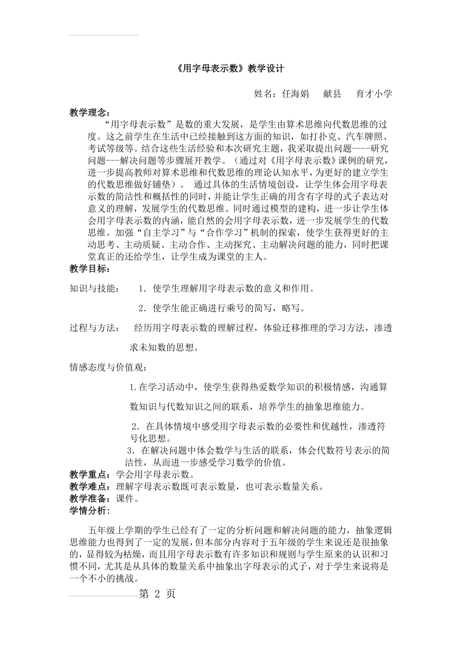 用字母表示数教学设计(优秀)(7页).doc_第2页