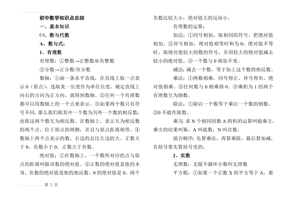 湘教版中考数学知识点总结归纳(27页).doc_第2页