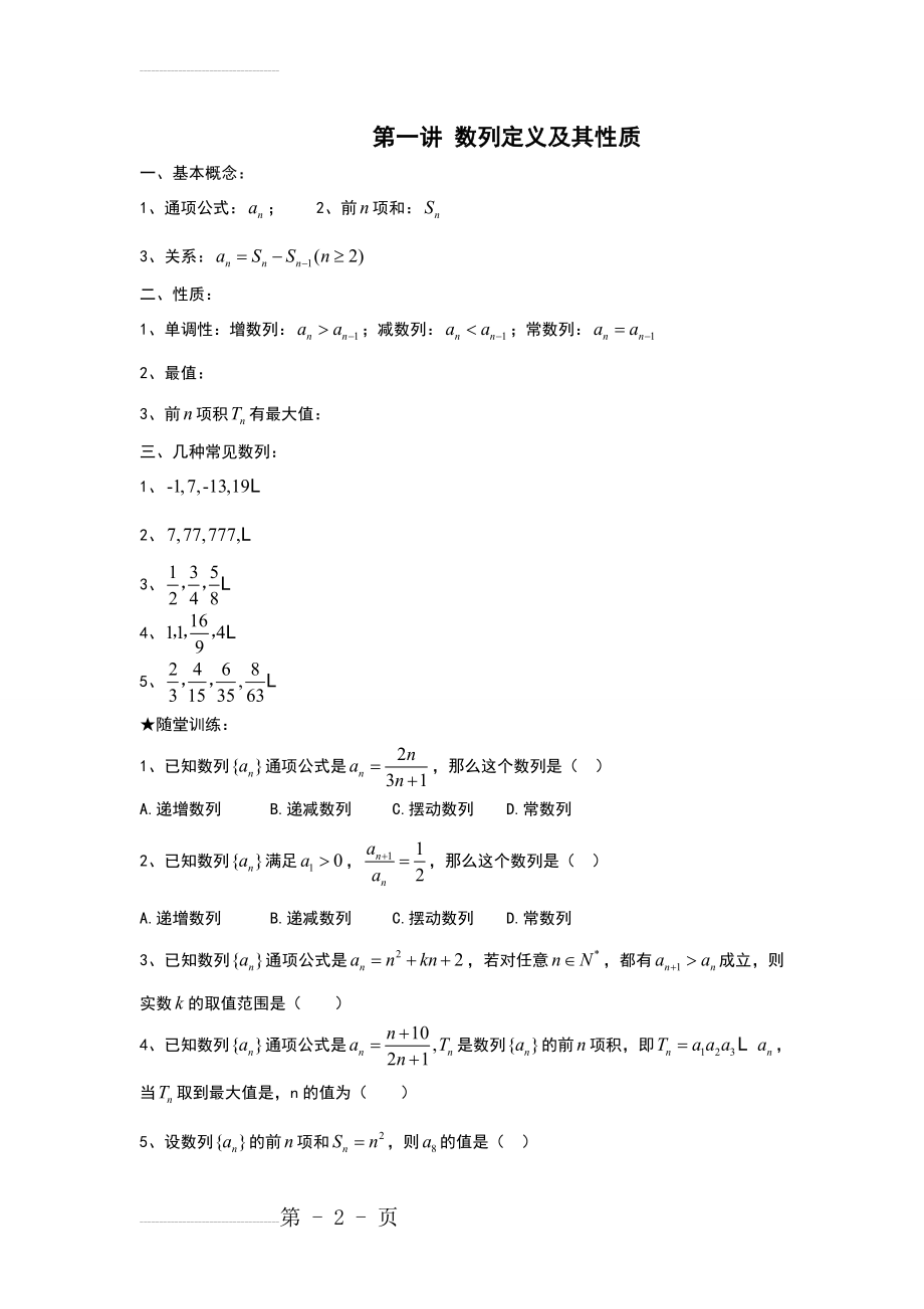 等差数列知识点总结材料(7页).doc_第2页