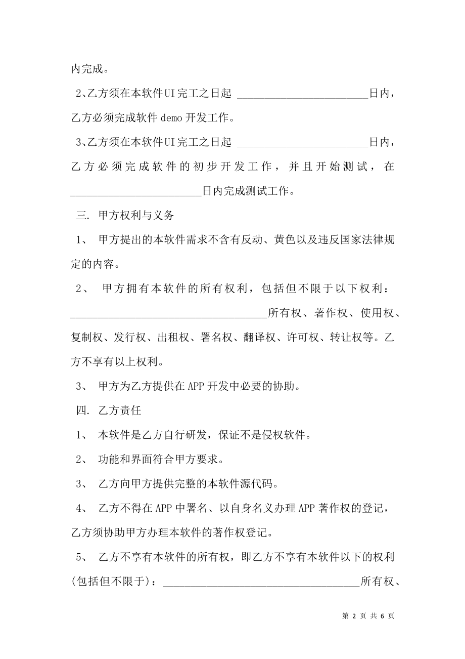 APP开发合同样书.doc_第2页