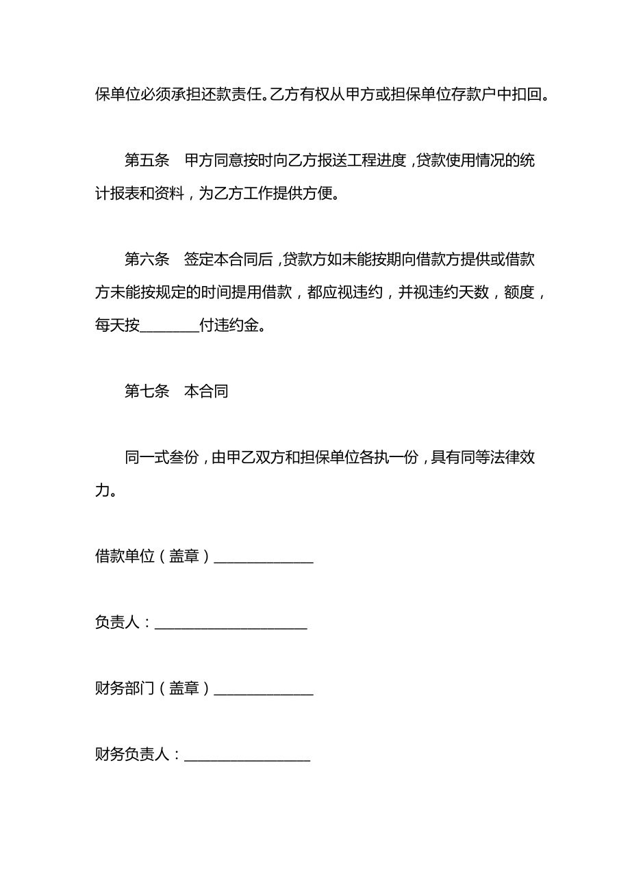 中国信息信托投资公司贷款合同.docx_第2页