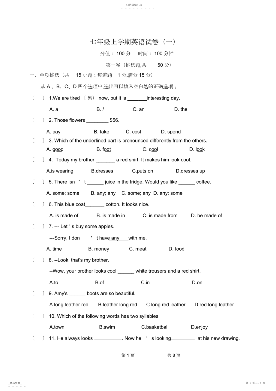 2022年初一英语上学期期末试卷.docx_第1页