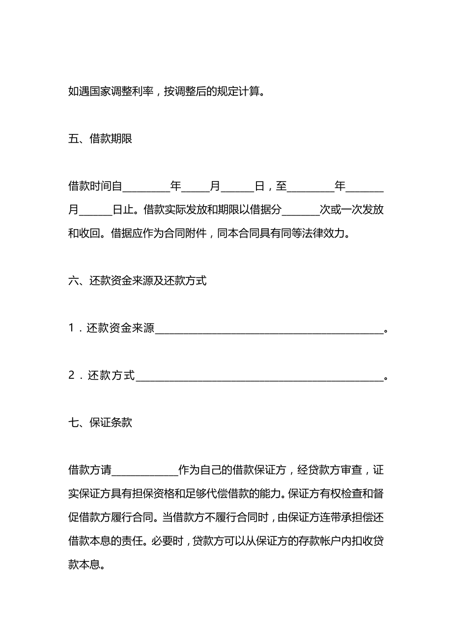 信托资金借贷合同2021.docx_第2页