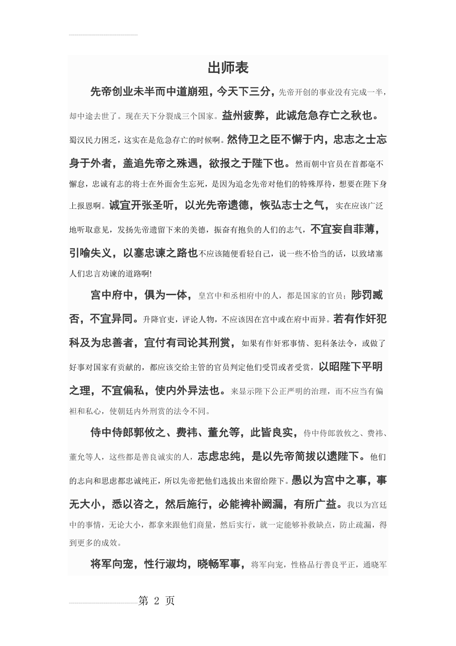 出师表原文及翻译(一句原文,一句翻译)(4页).doc_第2页