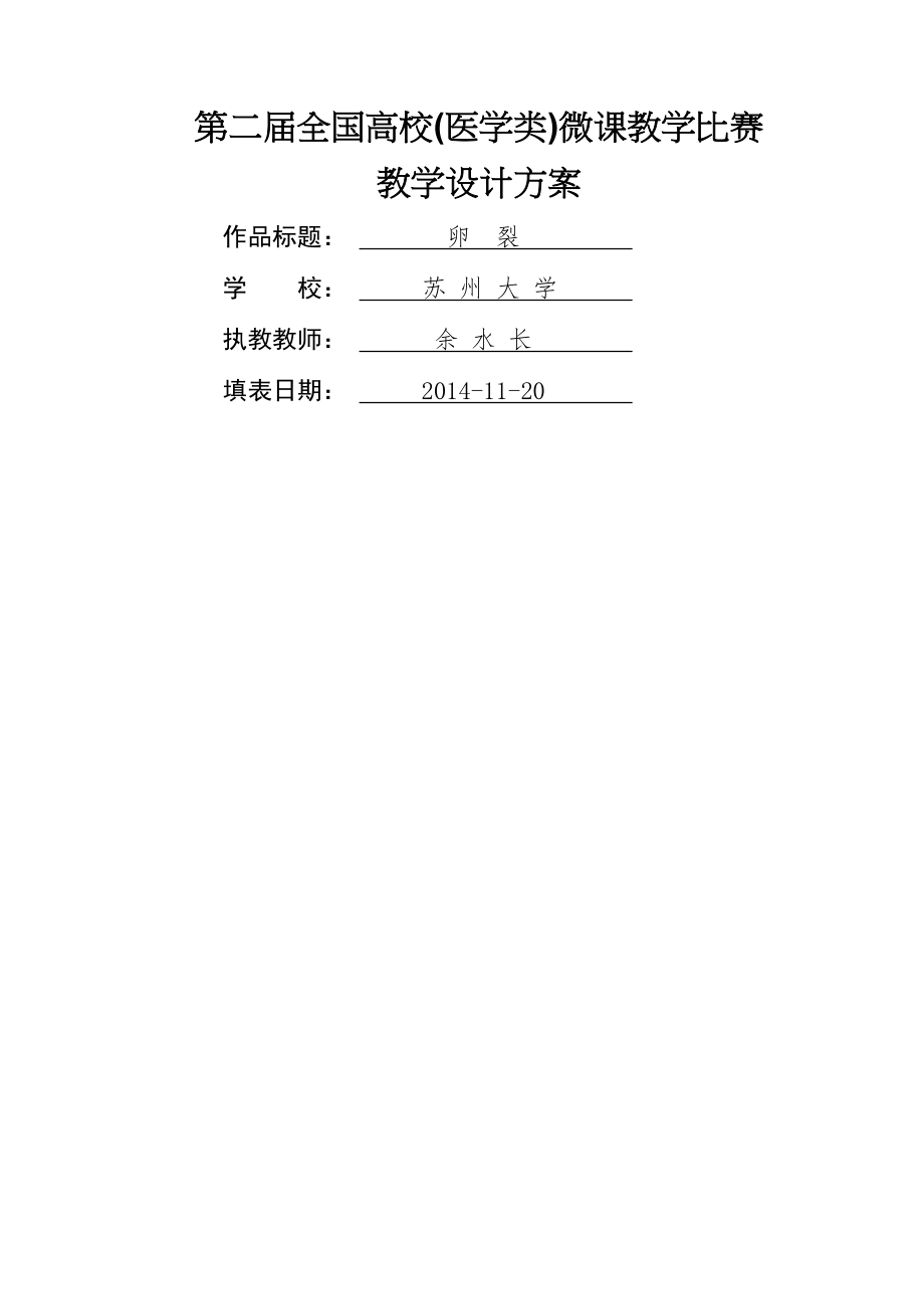 第二届全国高校(医学类)微课教学比赛(3页).doc_第2页