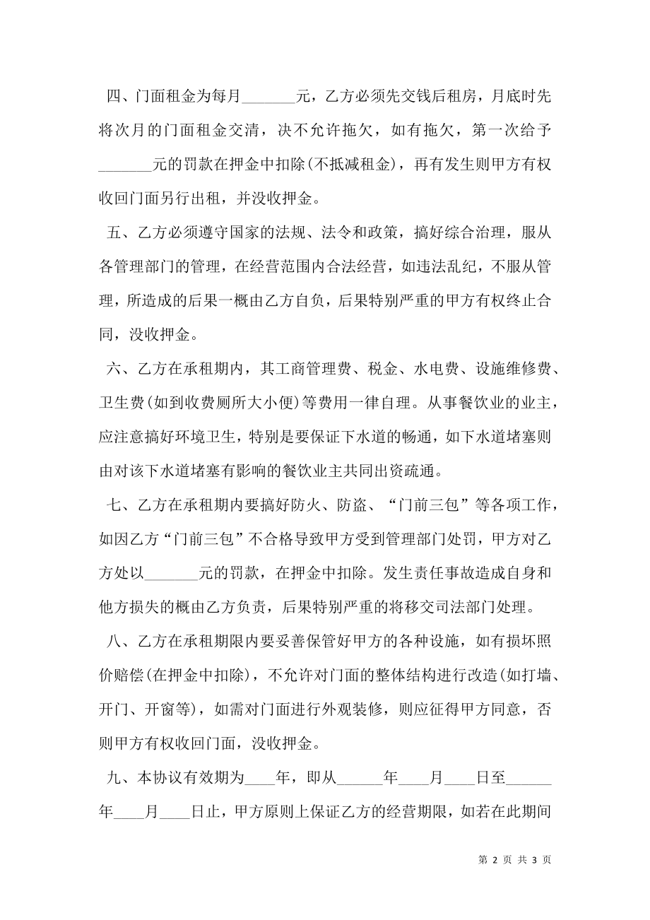 临街门面租赁合同样书.doc_第2页