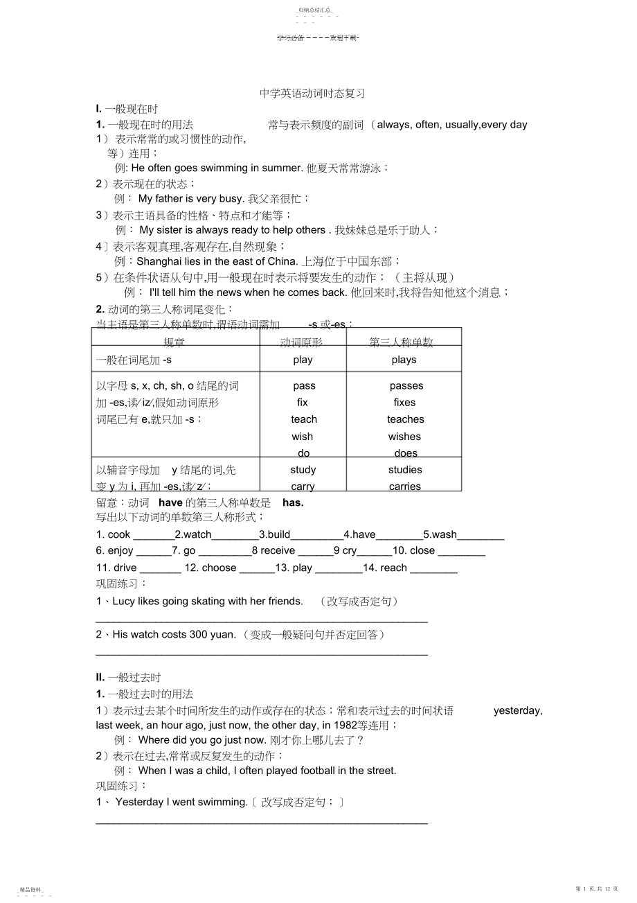 2022年初中时态复习讲义3.docx_第1页