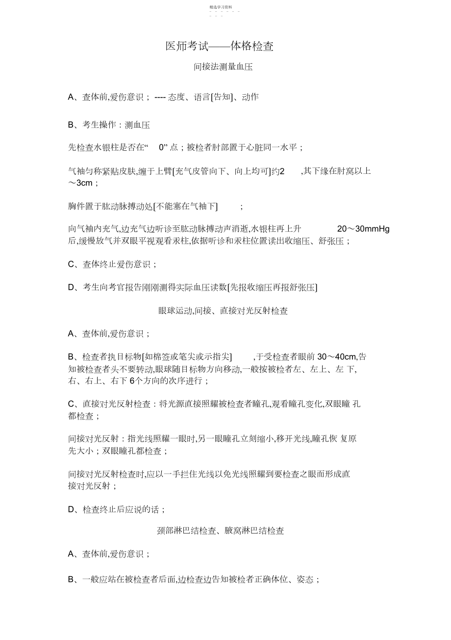 2022年执业医师实践技能之体格检查 .docx_第1页