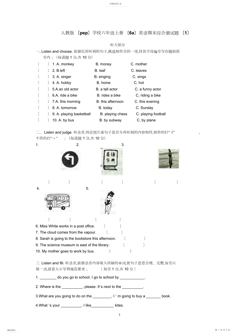 2022年人教版小学六年级上册英语期末综合测试题3 .docx_第1页