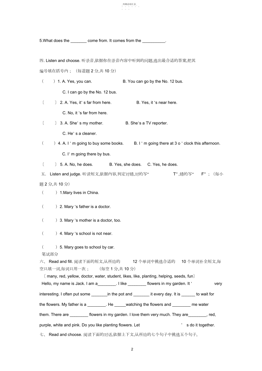 2022年人教版小学六年级上册英语期末综合测试题3 .docx_第2页