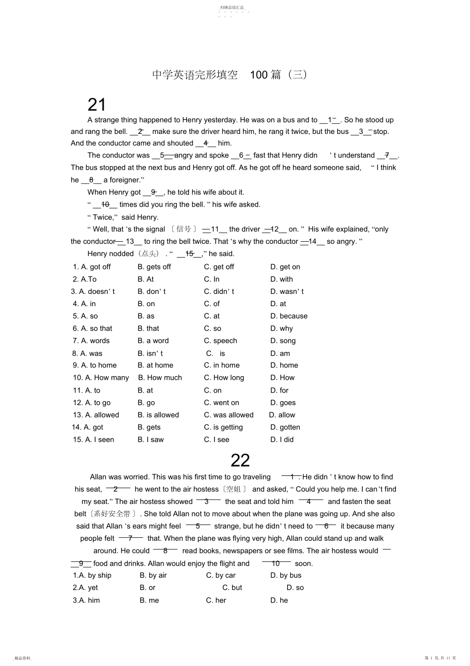 2022年初中英语完形填空篇配答案详解.docx_第1页